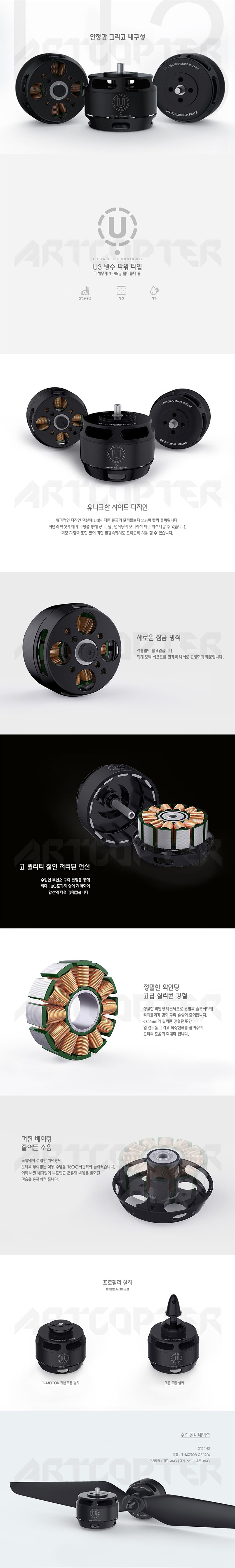 �˾���ũ  [T-MOTOR] Ƽ���� U3 700KV �귯������ ���� 1