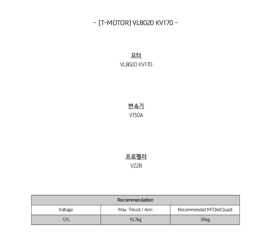 �˾���ũ  [T-MOTOR] VL8020 KV170 ���� (�����Ǹ�) 1