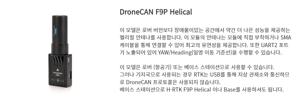 �˾���ũ HL-12037 [Holybro] DroneCAN H-RTK F9P GNSS - Helical 3