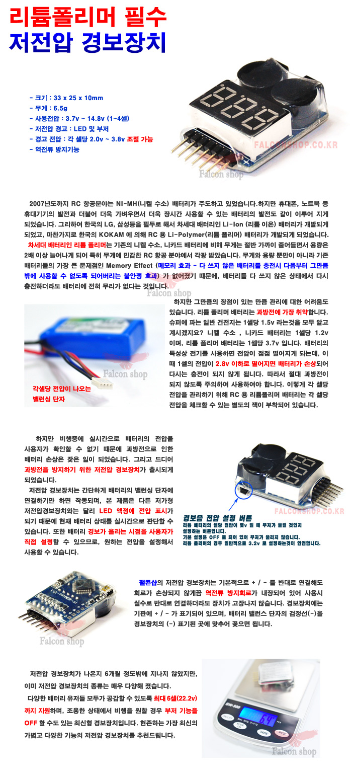 �˾���ũ  [Ư���Ǹ�] ���͸� ���� üĿ�� �� ������ �溸��ġ(1~8�� / 3.7v ~ 29.6v) ���� ������� �߰� 2