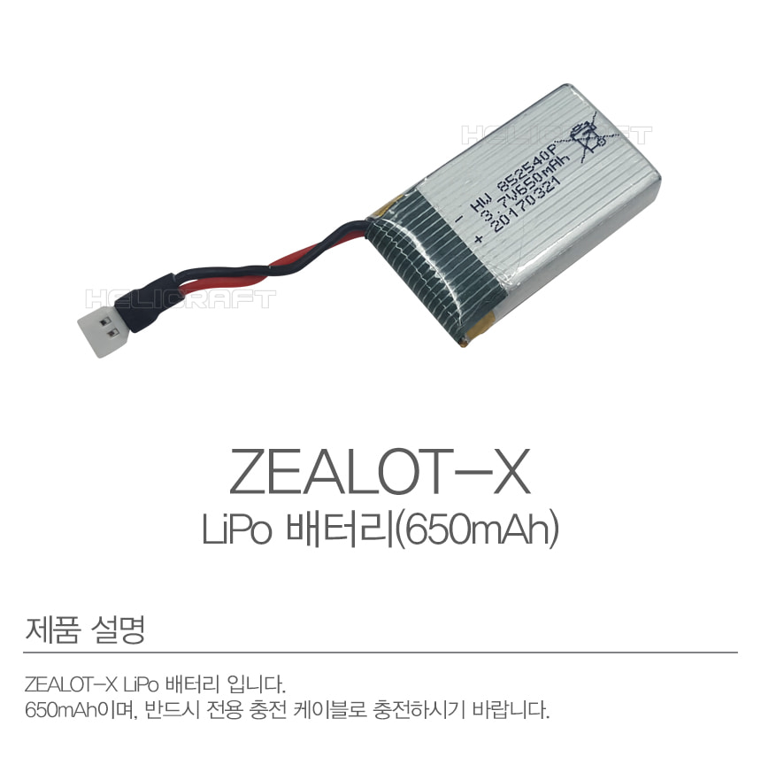 ¾Ë¾¾¹ðÅ© CDZLTX07 ZEALOT-X Li-Po ¹èÅ͸® 650mAh 1