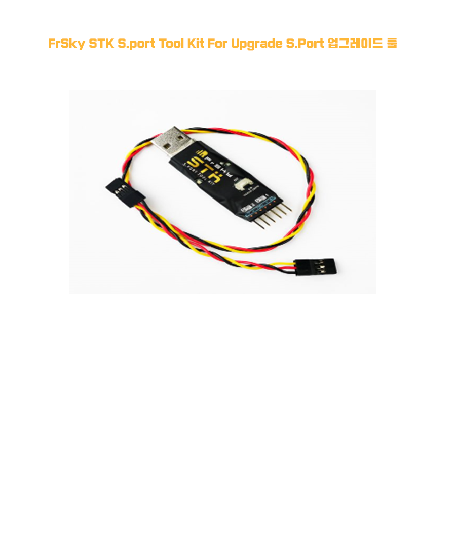�˾���ũ  [FrSky] FrSky STK S.port Tool Kit For Upgrade S.Port  ���׷��̵� �� 1