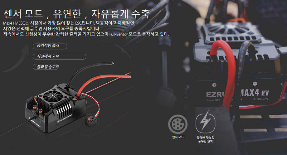 �˾���ũ 30104002 [HOBBYWING] EZRUN MAX4 HV 300A ���ӱ� (12�� ����) Sensorless ECS(1/5 ������ ������) 1