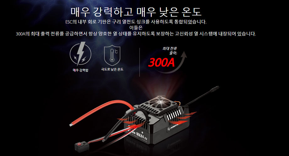 �˾���ũ 30104002 [HOBBYWING] EZRUN MAX4 HV 300A ���ӱ� (12�� ����) Sensorless ECS(1/5 ������ ������) 2
