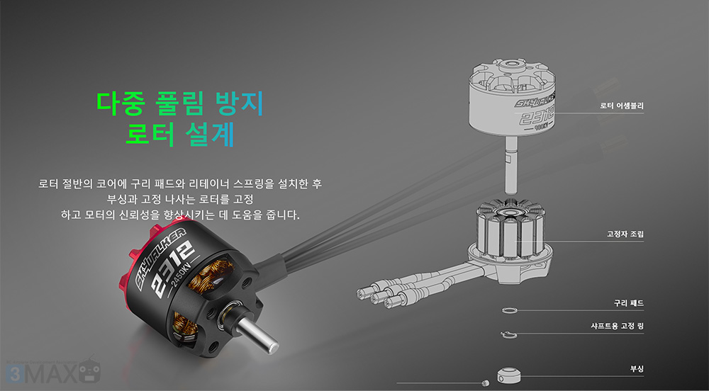 �˾���ũ 30415003 [HOBBYWING] ��ī�̿�Ŀ 2312SL 1250KV �귯�ø��� ���� 5