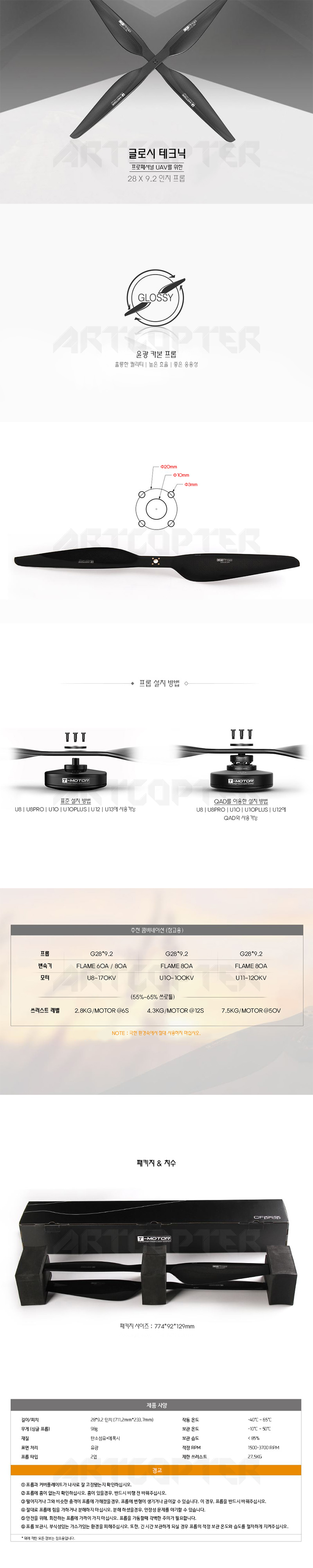 �˾���ũ  [T-MOTOR] G28x9.2 ī�� �����緯 CW, CCW 1�� 1