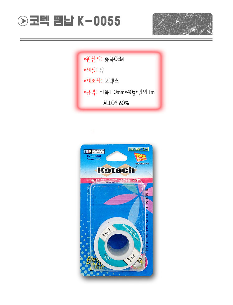 �˾���ũ  [Kotech] ������ �ǳ� - 1.0mm/40g 1