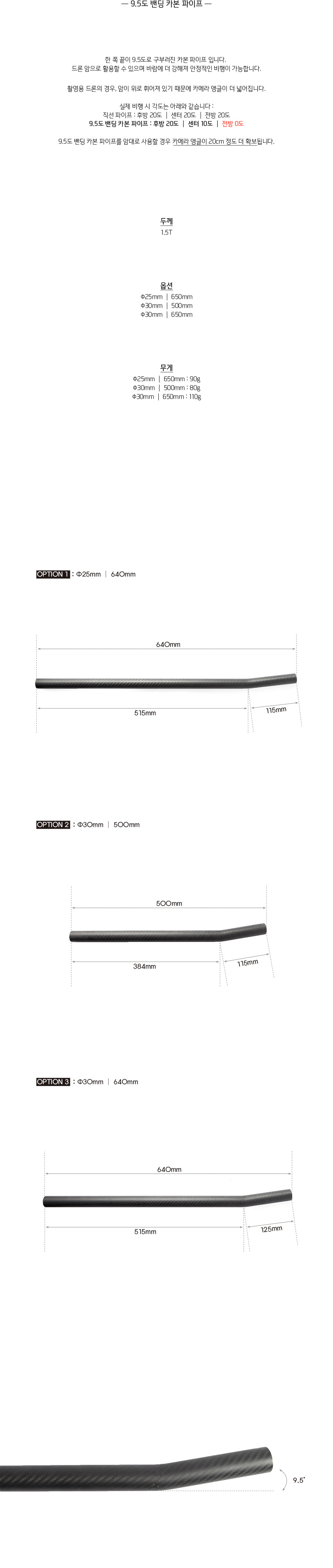 ¾Ë¾¾¹ðÅ© 9.5µµ ¹êµù Ä«º» ÆÄÀÌÇÁ - µå·Ð ¾Ï (Arm) - ¥Õ25*22 (640mm) 2