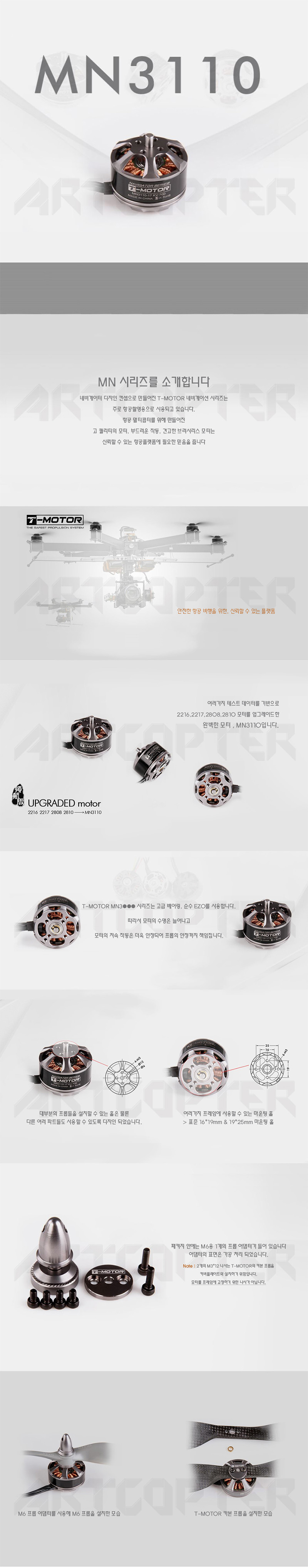�˾���ũ  [T-MOTOR] Ƽ���� MN3110 780KV �귯������ ���� 1