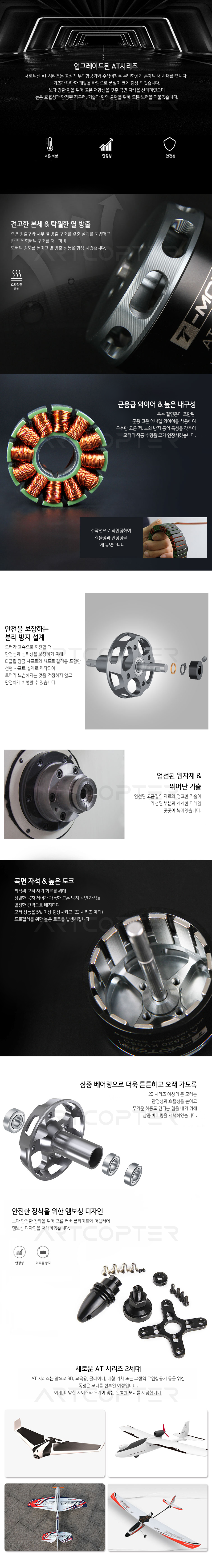 �˾���ũ  [T-MOTOR] AT2317 880KV �귯������ ���� - �ջ���Ʈ Ÿ�� 2