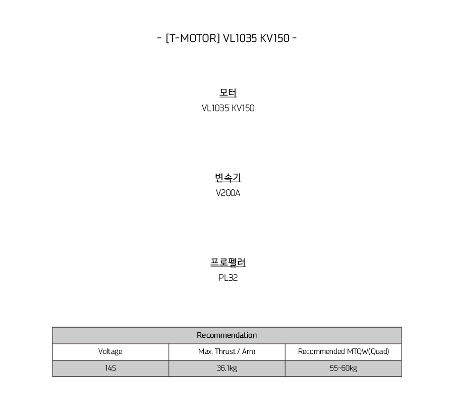 �˾���ũ  [T-MOTOR] VL1035 KV150 ���� (�����Ǹ�) 1