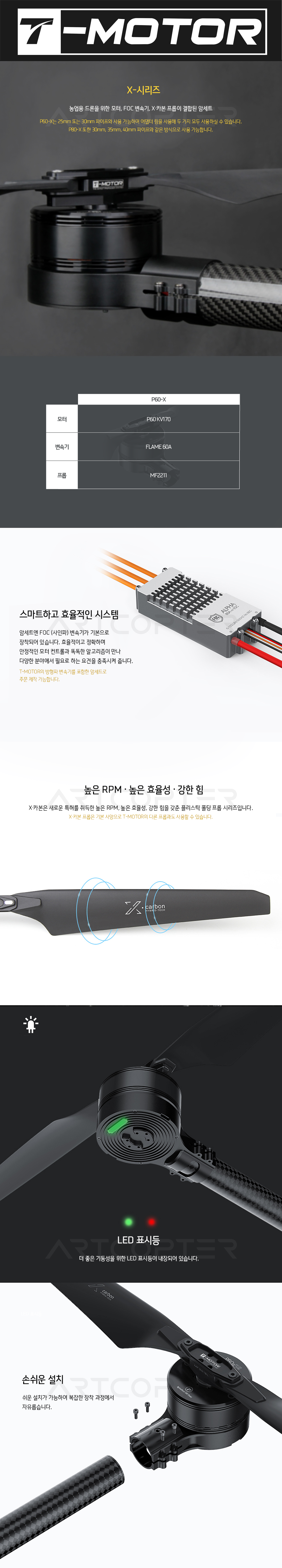 �˾���ũ  [T-MOTOR] Ƽ���� P60-X 170KV �ϼ�Ʈ CW/CCW SET (�����Ǹ�) 2