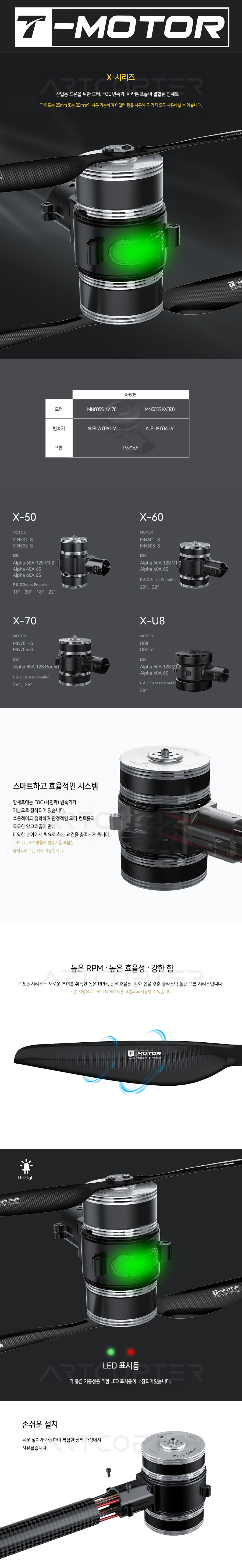 �˾���ũ  [T-MOTOR] Ƽ���� X-605 170KV ������� �ϼ�Ʈ CW/CCW SET (�����Ǹ�) 2