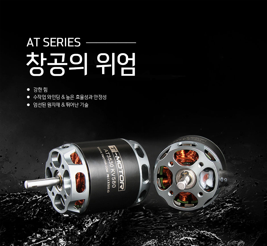 �˾���ũ  [T-MOTOR] AT3530 580KV �귯������ ���� - �ջ���Ʈ Ÿ�� 1