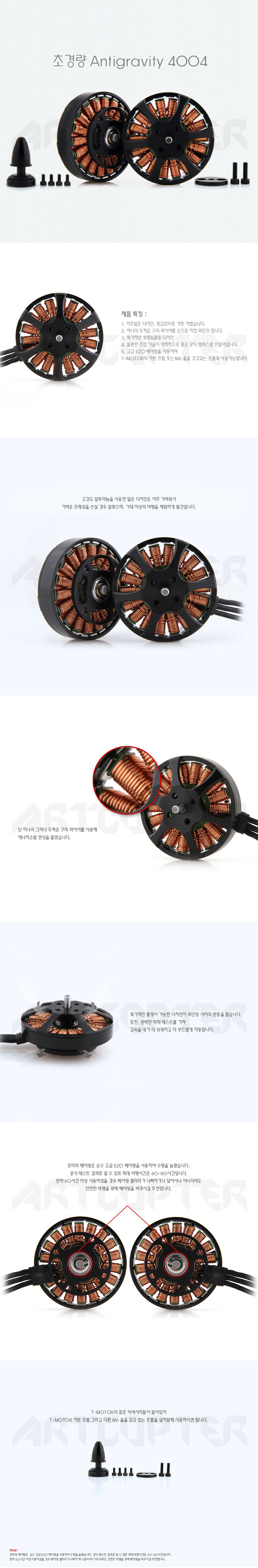 �˾���ũ  [T-MOTOR] Ƽ���� 4004 300KV Antigravity �귯������ ���� 2�� ��Ʈ (�����Ǹ�) 1