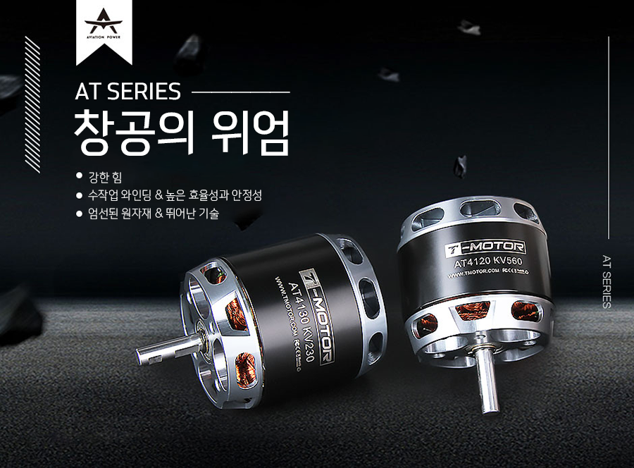 �˾���ũ  [T-MOTOR] AT4120 560KV �귯������ ���� - �ջ���Ʈ Ÿ�� 1