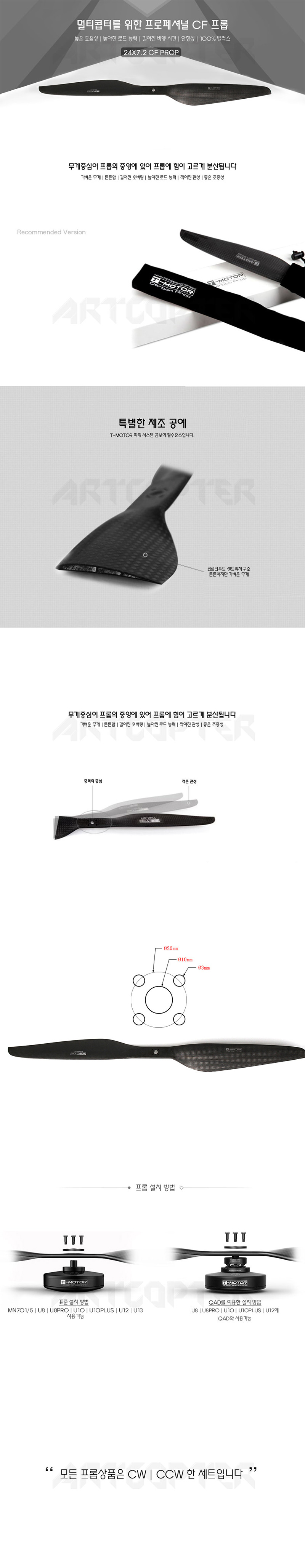 �˾���ũ  [T-MOTOR] P24x7.2 ī�� �����緯 CW, CCW 1�� 1