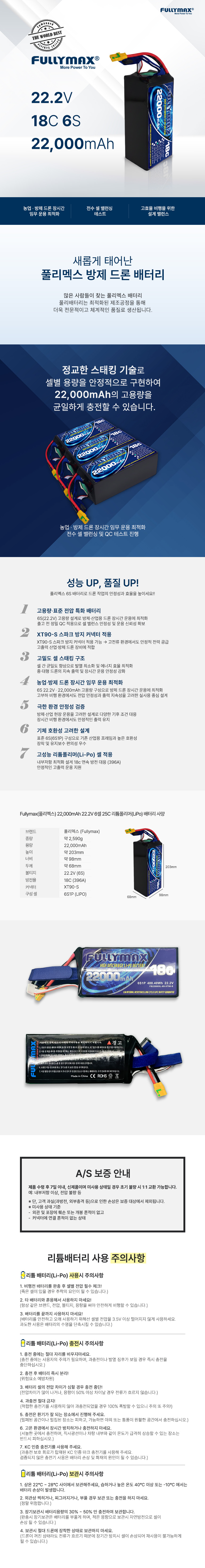 �˾���ũ  [FULLYMAX] Ǯ���ƽ� ������� ���͸� Lipo 6S 22.2V 22000mAh 18C (XT90s) 1