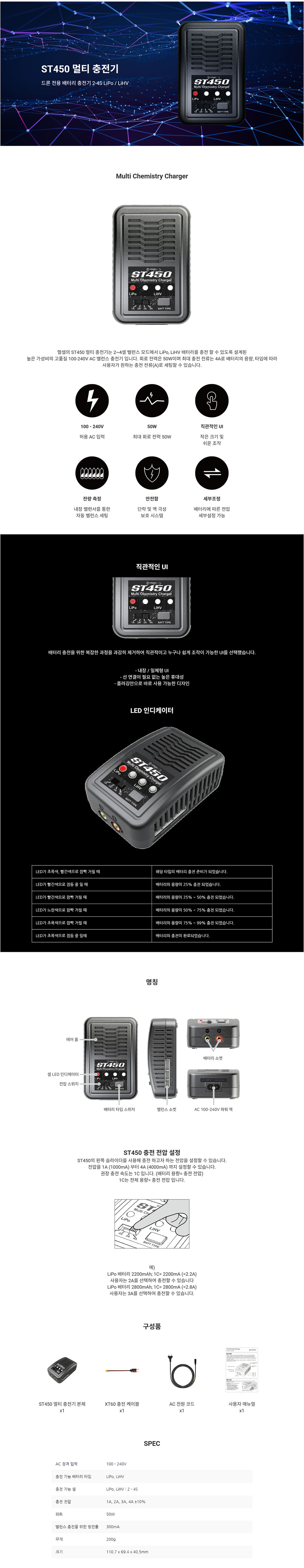 ¾Ë¾¾¹ðÅ© ST450 ST450 ÃæÀü±â (220V ÀÔ·Â, 2~4S LiPo, LiHV) 1