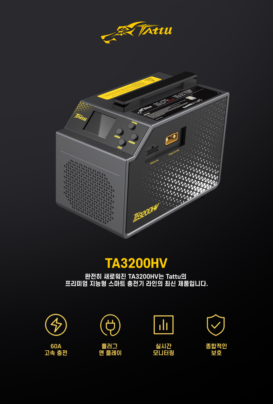 ¾Ë¾¾¹ðÅ© TATTU TA3200HV ½º¸¶Æ® ¹èÅ͸® ±Þ¼Ó ÃæÀü±â 1