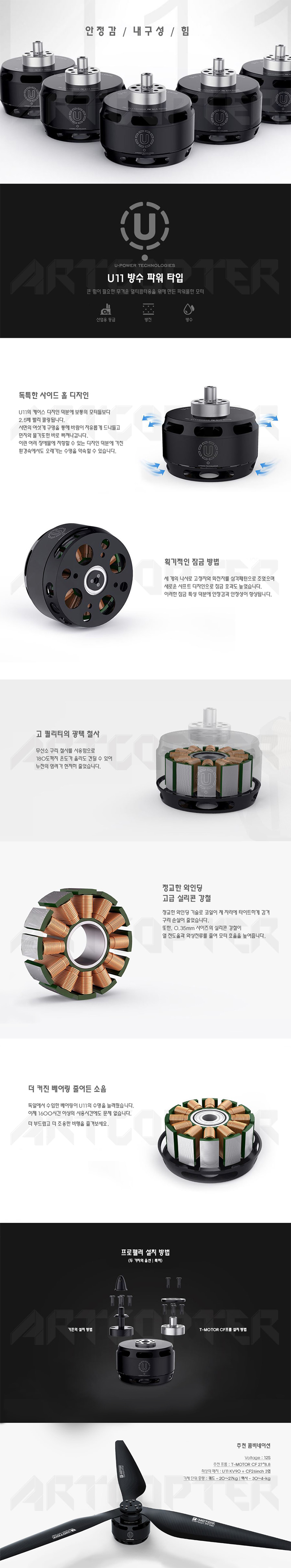 �˾���ũ  [T-MOTOR] Ƽ���� U11 120KV �귯������ ���� 1