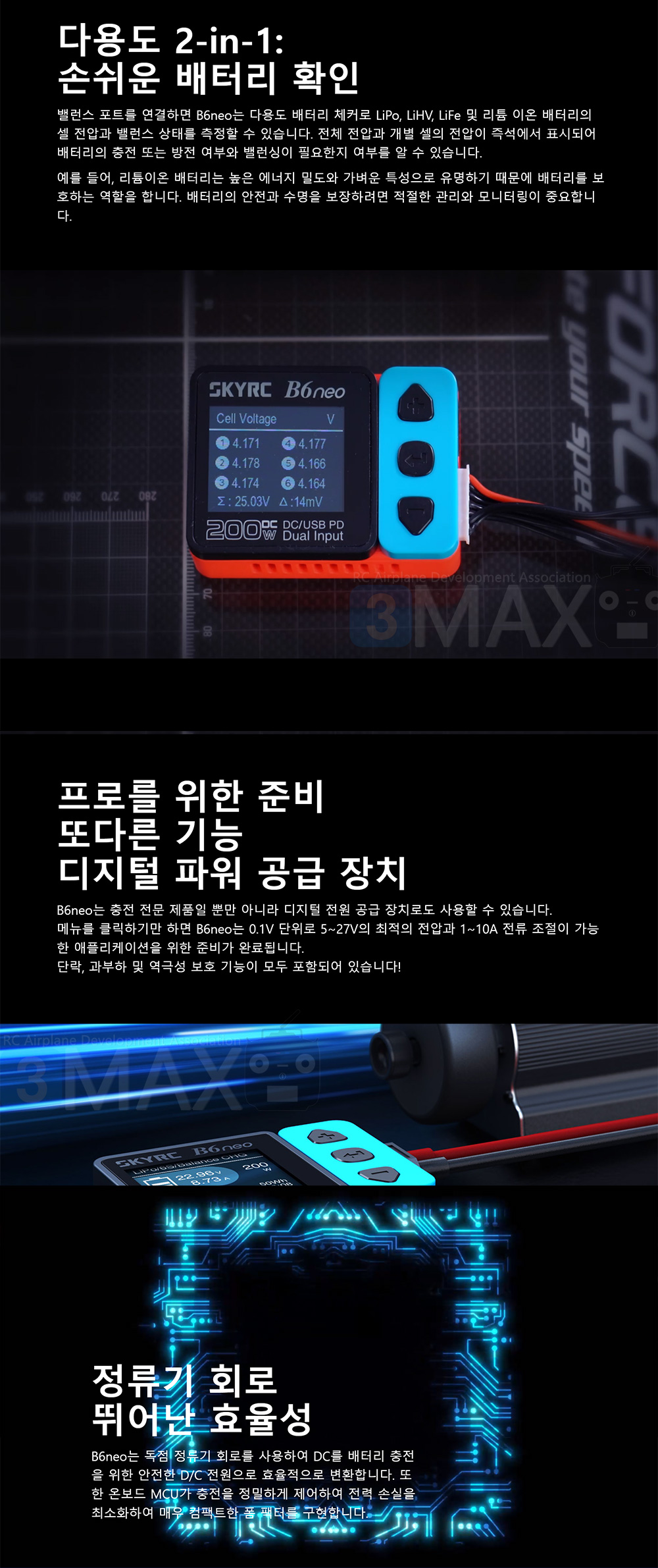 �˾���ũ SK-100198-01 [SKYRC] B6 �׿� ����Ʈ ������ (DC 200W / 20A) - ����/���� 6
