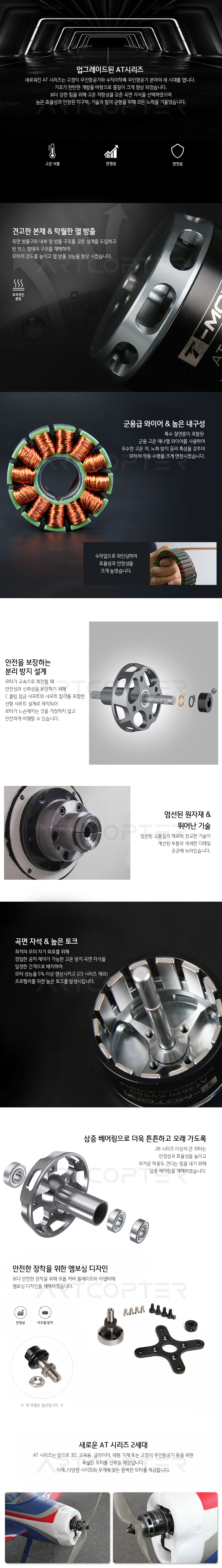 �˾���ũ  [T-MOTOR] AT2308 1450KV �귯������ ���� - �ջ���Ʈ Ÿ�� (�����Ǹ�) 2