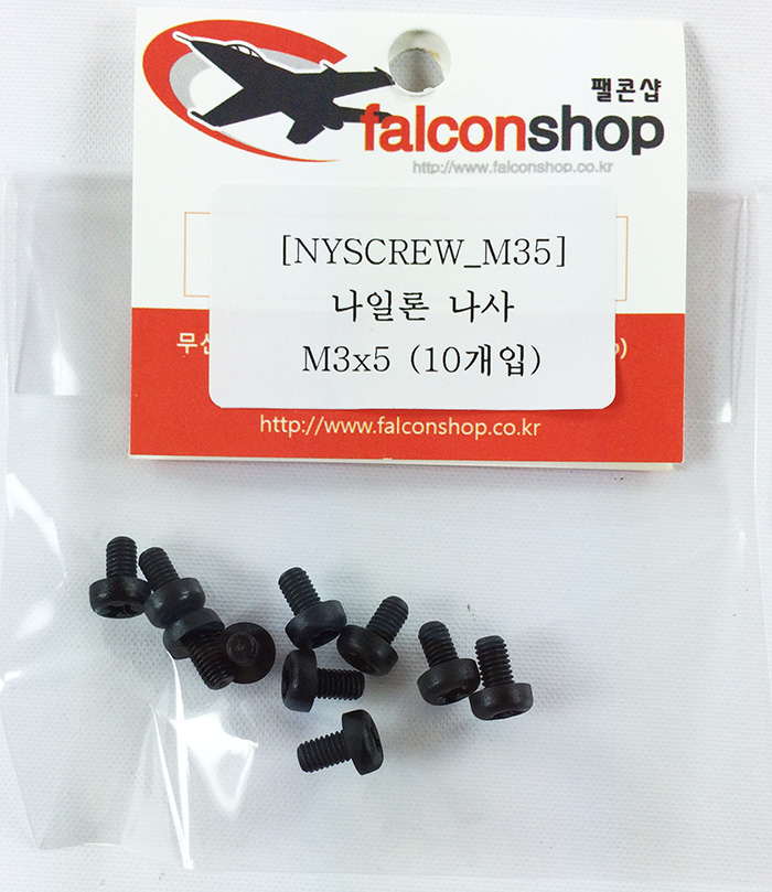 ¾Ë¾¾¹ðÅ© NYSCREW_M35 °ËÁ¤ M3x5mm ³ªÀÏ·Ð ³ª»ç (½ºÅ©·ù) (10°³) 1