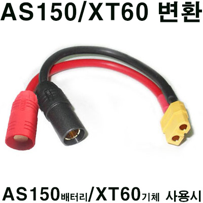 �˾���ũ  [Amass] AS150 / XT60(��) ��ȯ�� 1