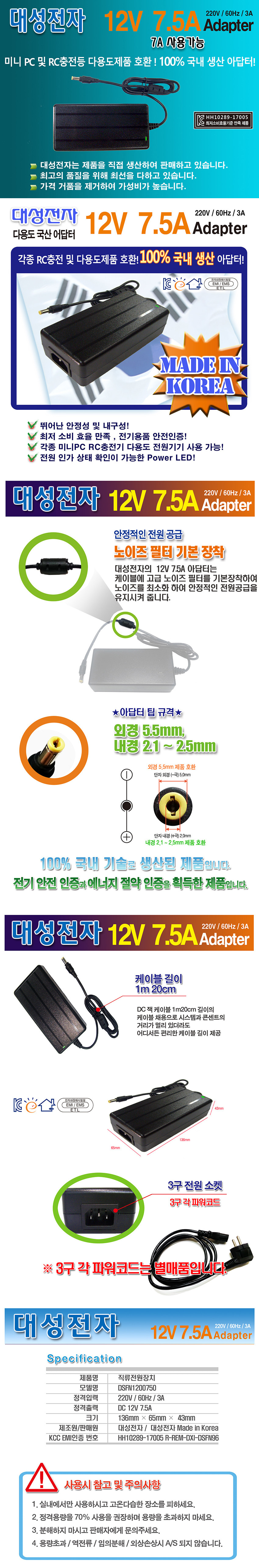 ¾Ë¾¾¹ðÅ© 12V 7.5A SMPS (90W) Á¤Àü¾Ð ÆÄ¿ö¼ÇöóÀÌ (°¢Á¾ µðÁöÅÐ ÃæÀü±â¿ë) 1
