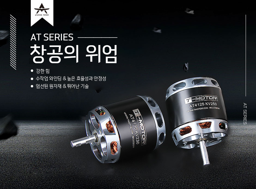 �˾���ũ  [T-MOTOR] AT4125 250KV �귯������ ���� - �ջ���Ʈ Ÿ�� (�����Ǹ�) 1