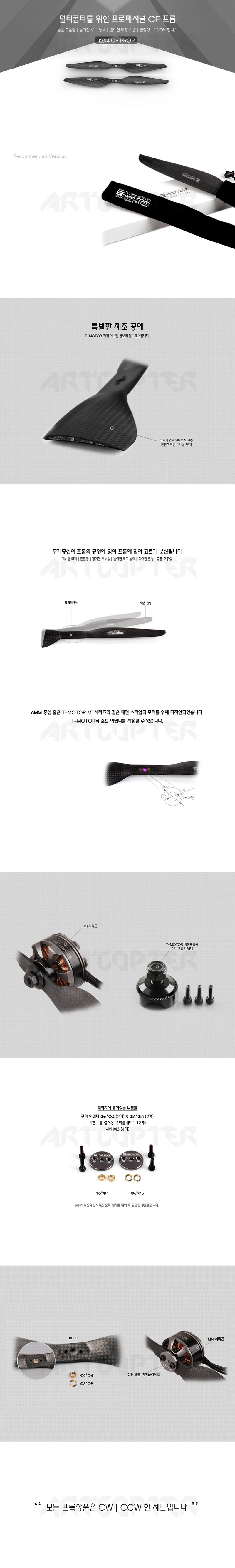 �˾���ũ  [T-MOTOR] P12x4 ī�� �����緯 CW, CCW 1�� 1
