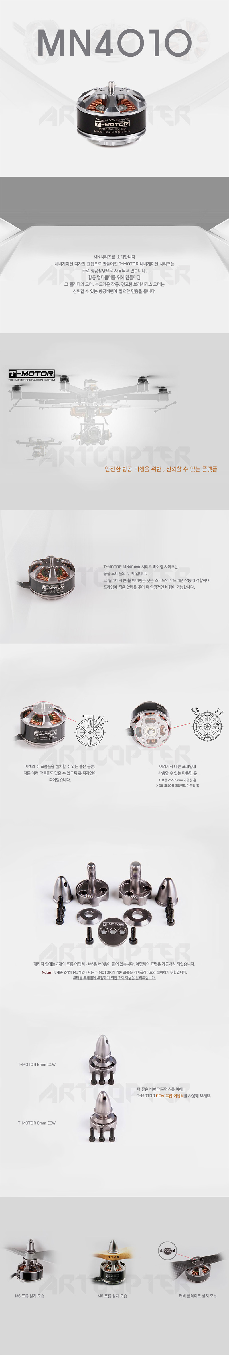 �˾���ũ  [T-MOTOR] Ƽ���� MN4010 580KV �귯������ ���� 1