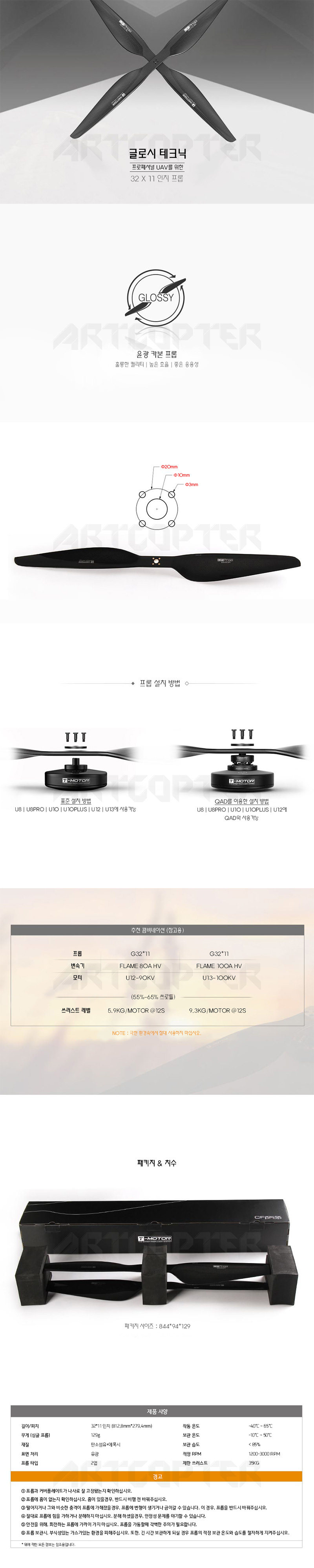 �˾���ũ  [T-MOTOR] GL32x11 32x11 ī�� �����緯 CW, CCW 1�� (�����Ǹ�) 2