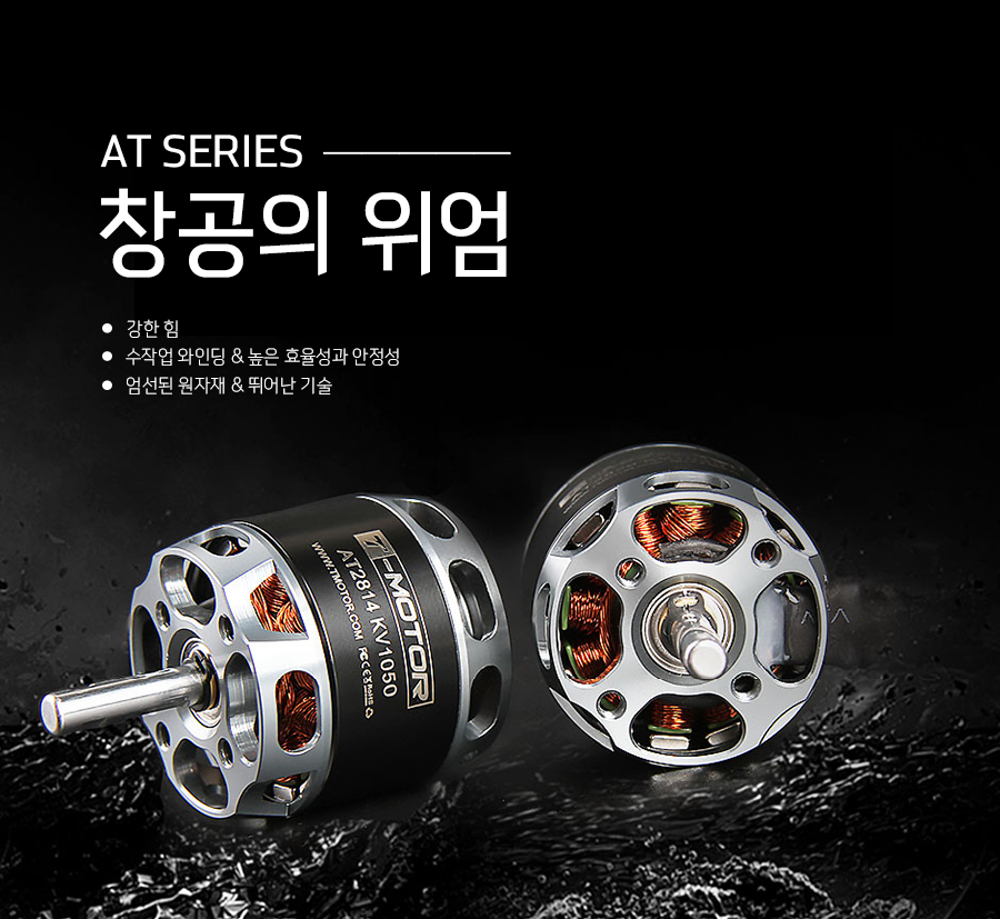 �˾���ũ  [T-MOTOR] AT2814 1200KV �귯������ ���� - �ջ���Ʈ Ÿ�� (�����Ǹ�) 1