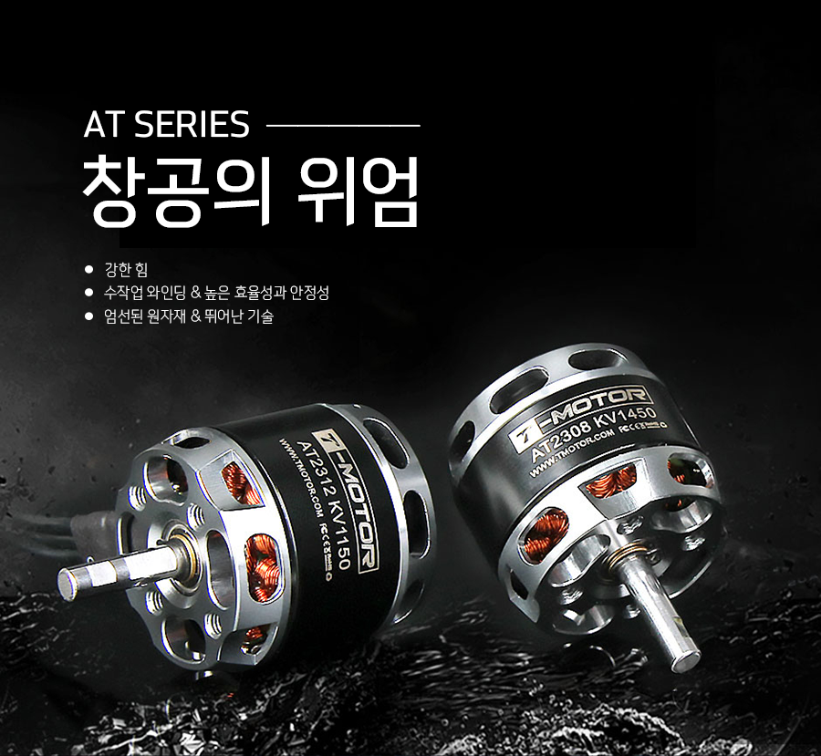�˾���ũ  [T-MOTOR] AT2308 1450KV �귯������ ���� - �ջ���Ʈ Ÿ�� (�����Ǹ�) 1