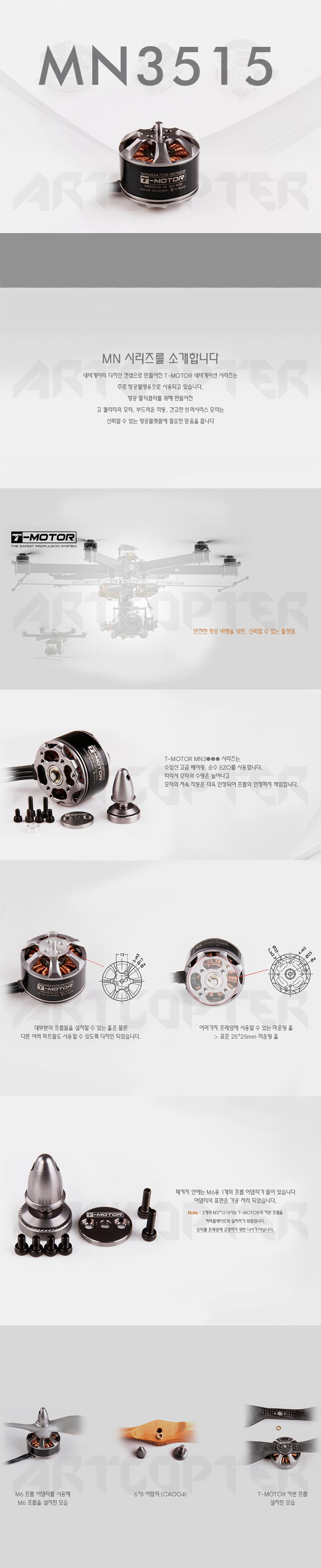 �˾���ũ  [T-MOTOR] Ƽ���� MN3515 400KV �귯������ ���� 1