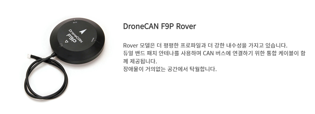 �˾���ũ  [Holybro] DroneCAN H-RTK F9P GNSS - Rover 42cm Cable 2