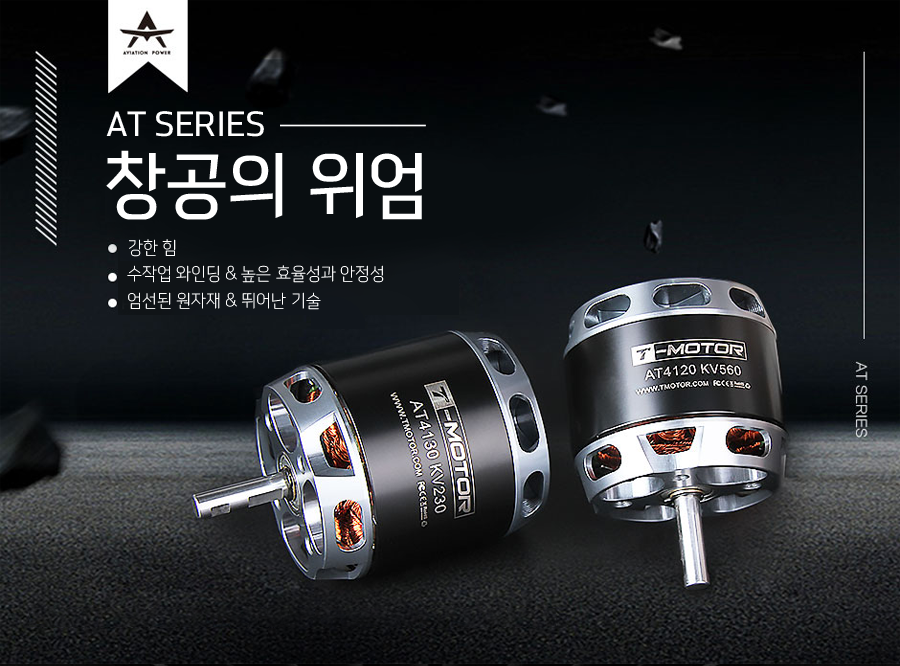 �˾���ũ  [T-MOTOR] AT4130 230KV �귯������ ���� - �ջ���Ʈ Ÿ�� (�����Ǹ�) 1