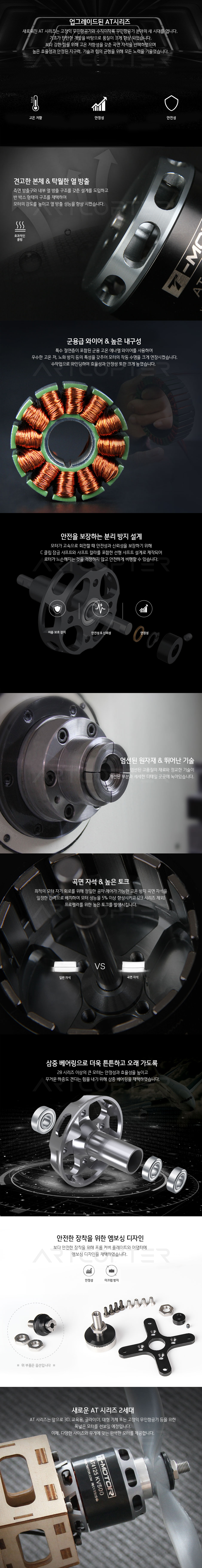 �˾���ũ  [T-MOTOR] AT4120 560KV �귯������ ���� - �ջ���Ʈ Ÿ�� 2