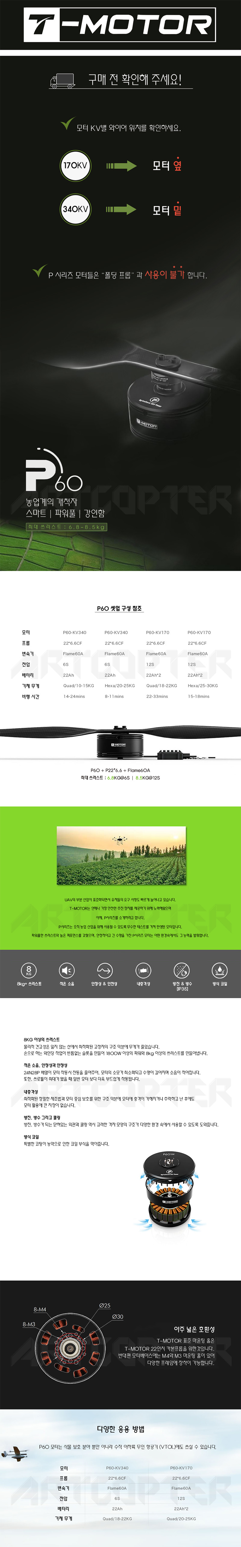 �˾���ũ  [T-MOTOR] Ƽ���� P60 170KV �귯������ ���� (�����Ǹ�) 1