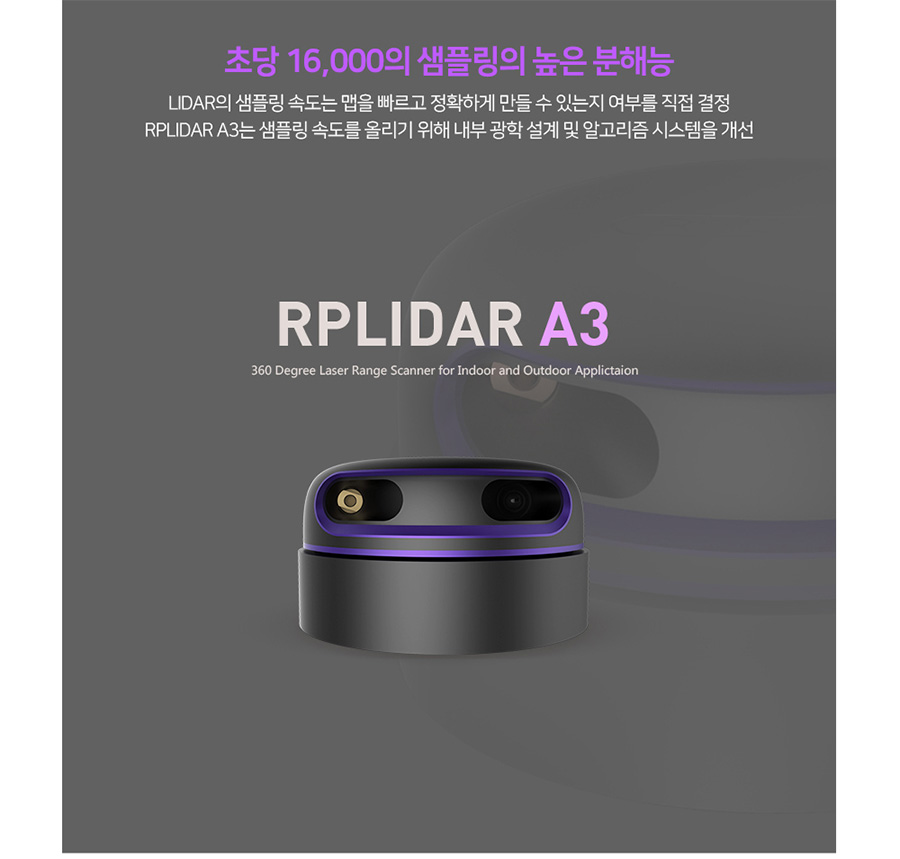 �˾���ũ  RPLIDAR A3 360�� ������ ��ĳ�� - �ʴ� �ִ� 16000�� ���� ȸ����, 2D ��ĳ��, PWM ��ȣ�� ����� 2