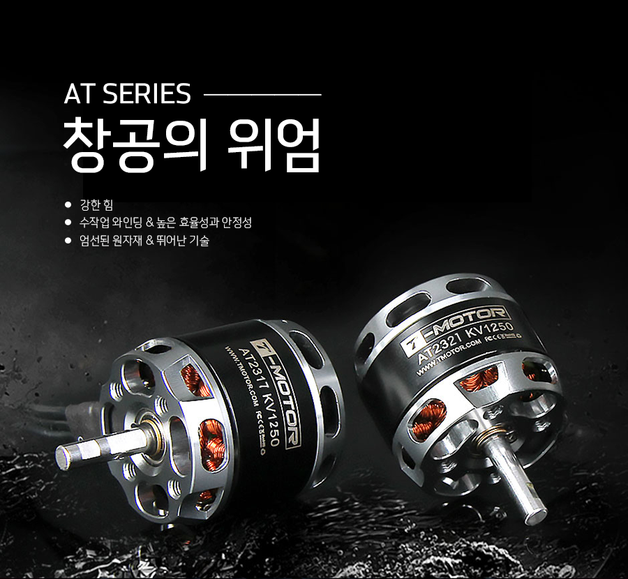 �˾���ũ  [T-MOTOR] AT2317 880KV �귯������ ���� - �ջ���Ʈ Ÿ�� 1