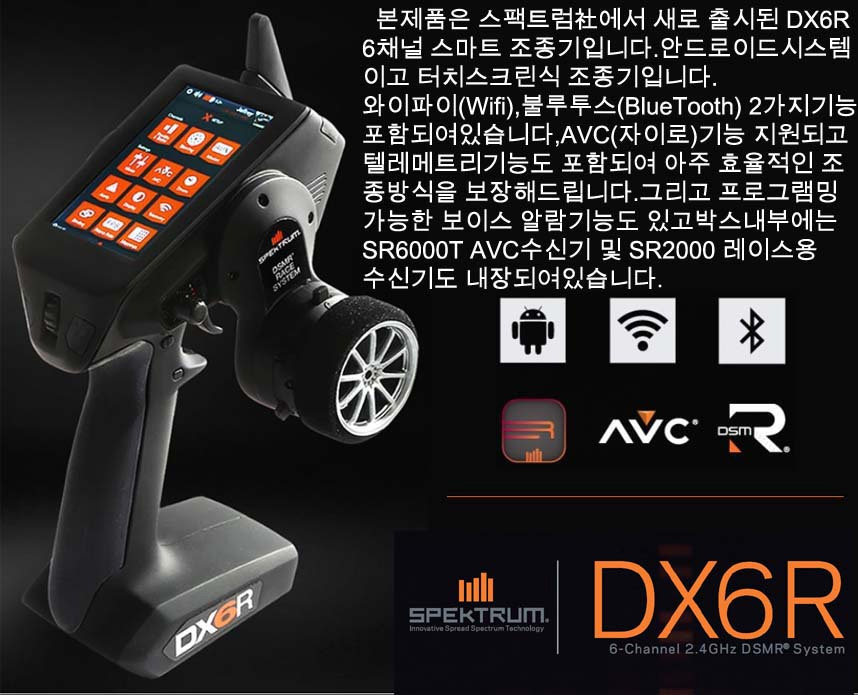 �˾���ũ SPM6410 [SPEKTRUM] DX6R 6ä�� ����� DSMR ������ ������ ��Ʈ (SR2000, SR6000T ���ű� ����) 1