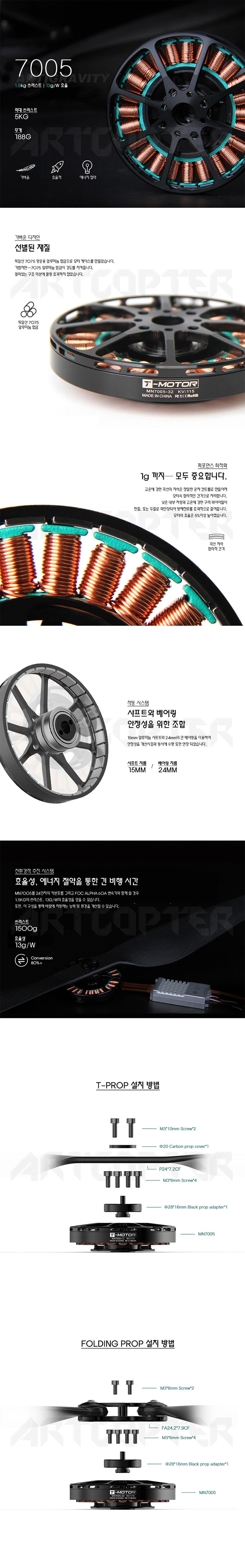 �˾���ũ  [T-MOTOR] Ƽ���� MN7005 115KV Antigravity �귯������ ���� 1
