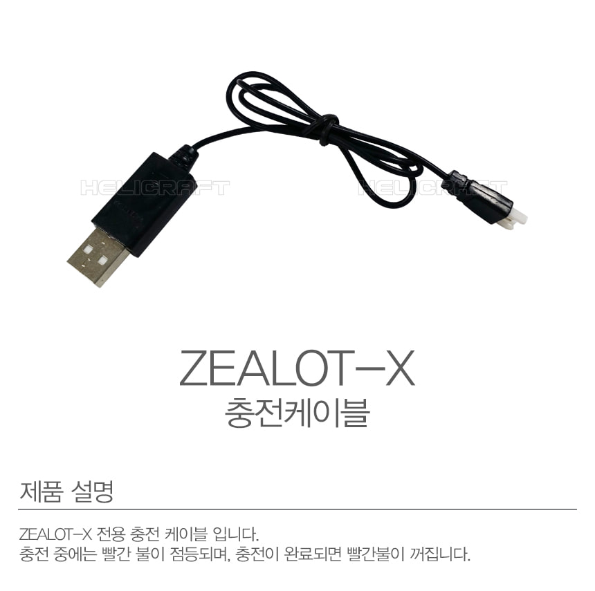 �˾���ũ CDZLTX10 ZEALOT-X USB 3.7v ��Ƭ������ ���� ���̺� 1