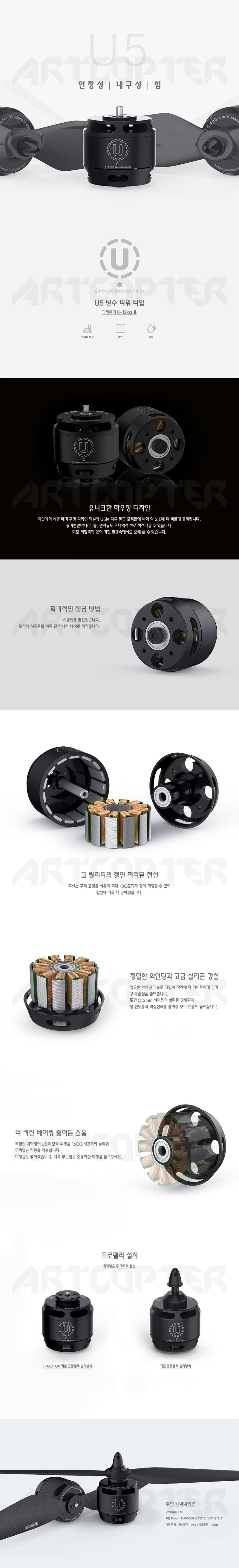 �˾���ũ  [T-MOTOR] Ƽ���� U5 V2.0 400KV �귯������ ���� 1