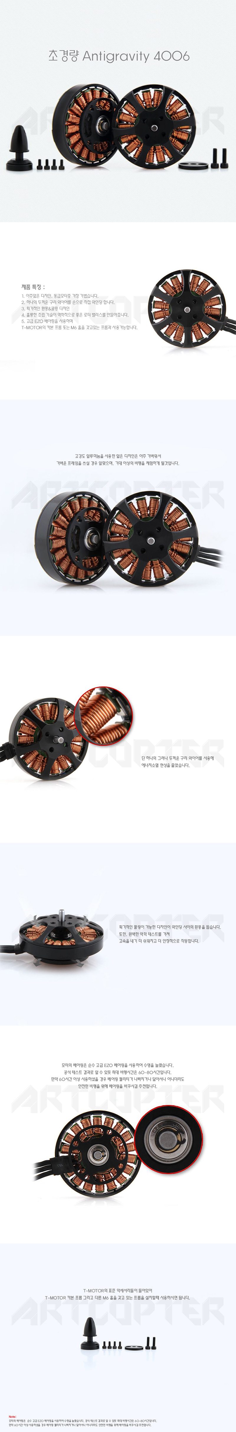 �˾���ũ  [T-MOTOR] Ƽ���� 4006 380KV Antigravity �귯������ ���� 2�� ��Ʈ 1