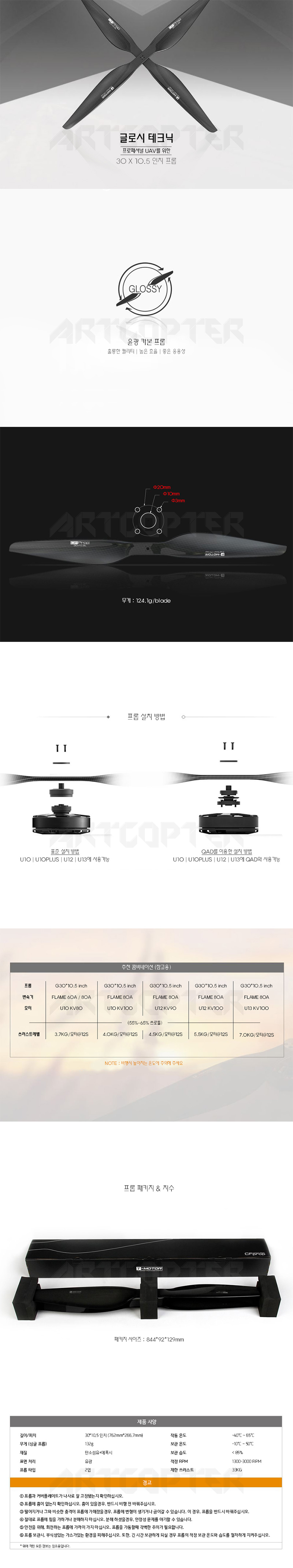 �˾���ũ  [T-MOTOR] GL30x10.5 ī�� �����緯 CW, CCW 1�� (�����Ǹ�) 1