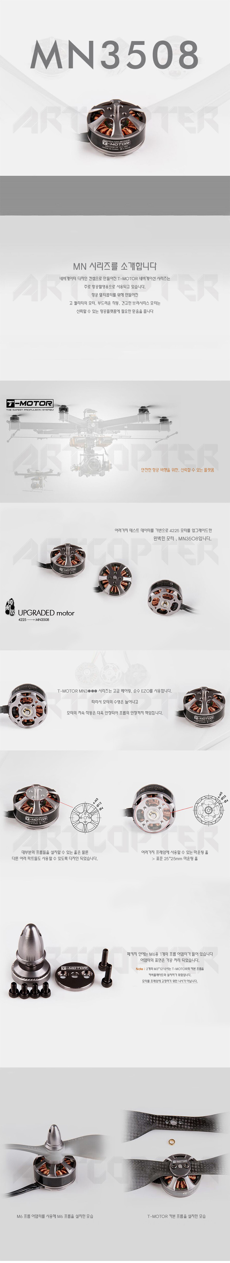 �˾���ũ  [T-MOTOR] Ƽ���� MN3508 380KV �귯������ ���� 1